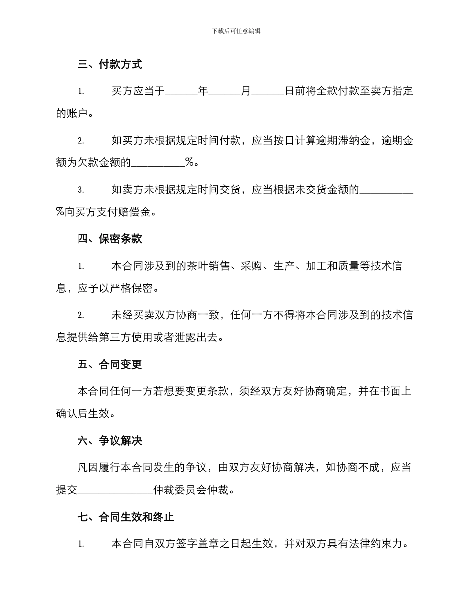 茶叶买卖合同合同_第2页