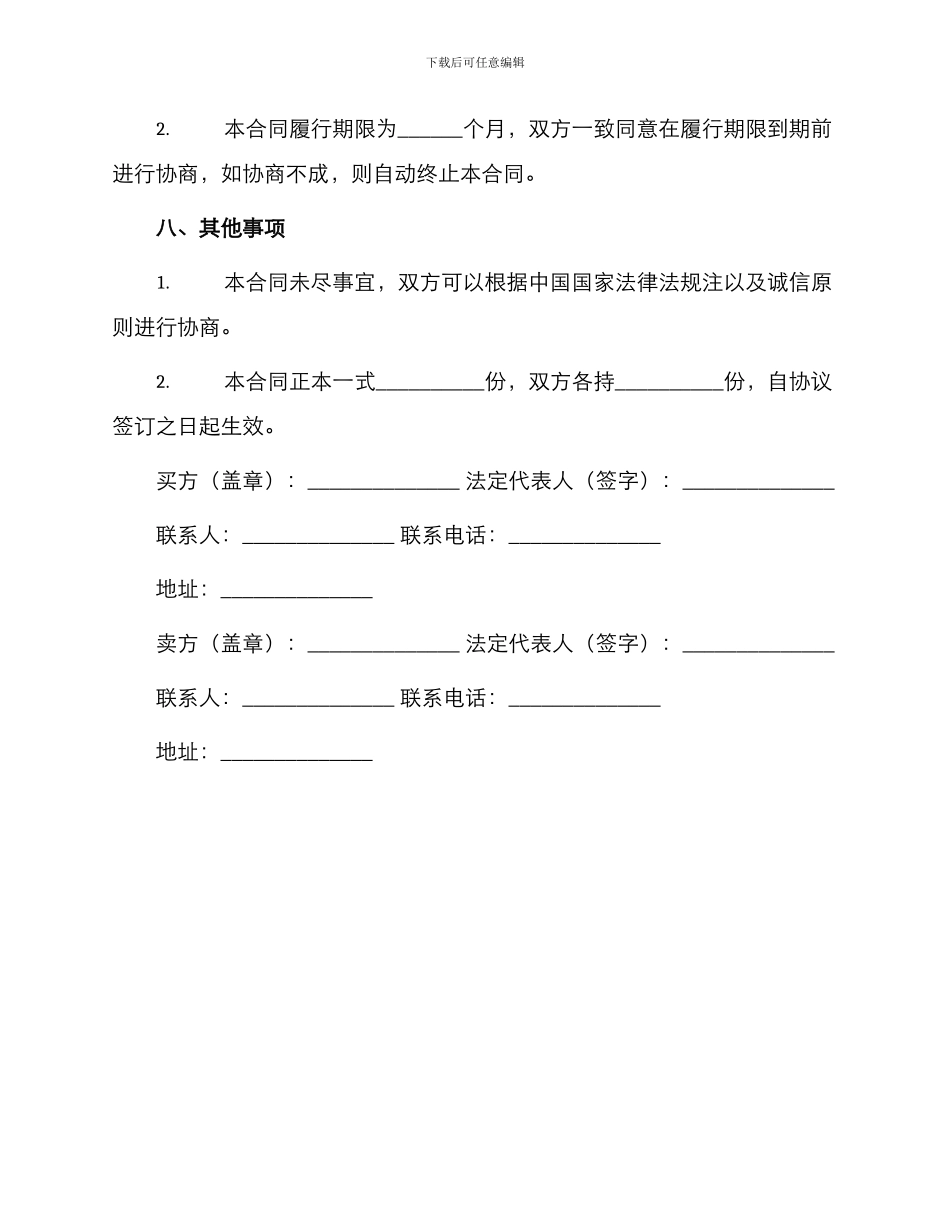 茶叶买卖合同合同_第3页