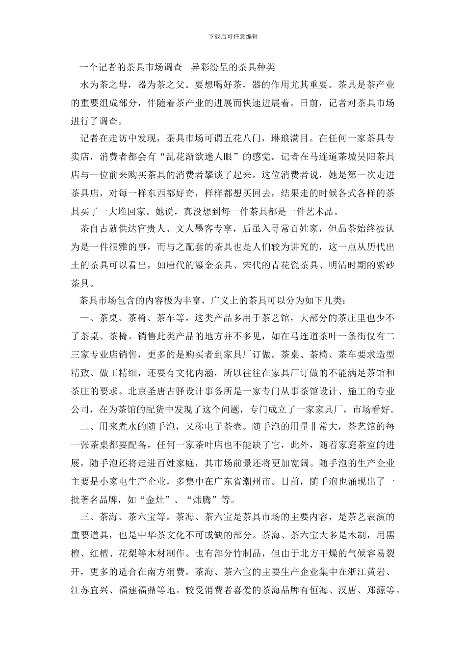 茶具市场的调查报告_第2页