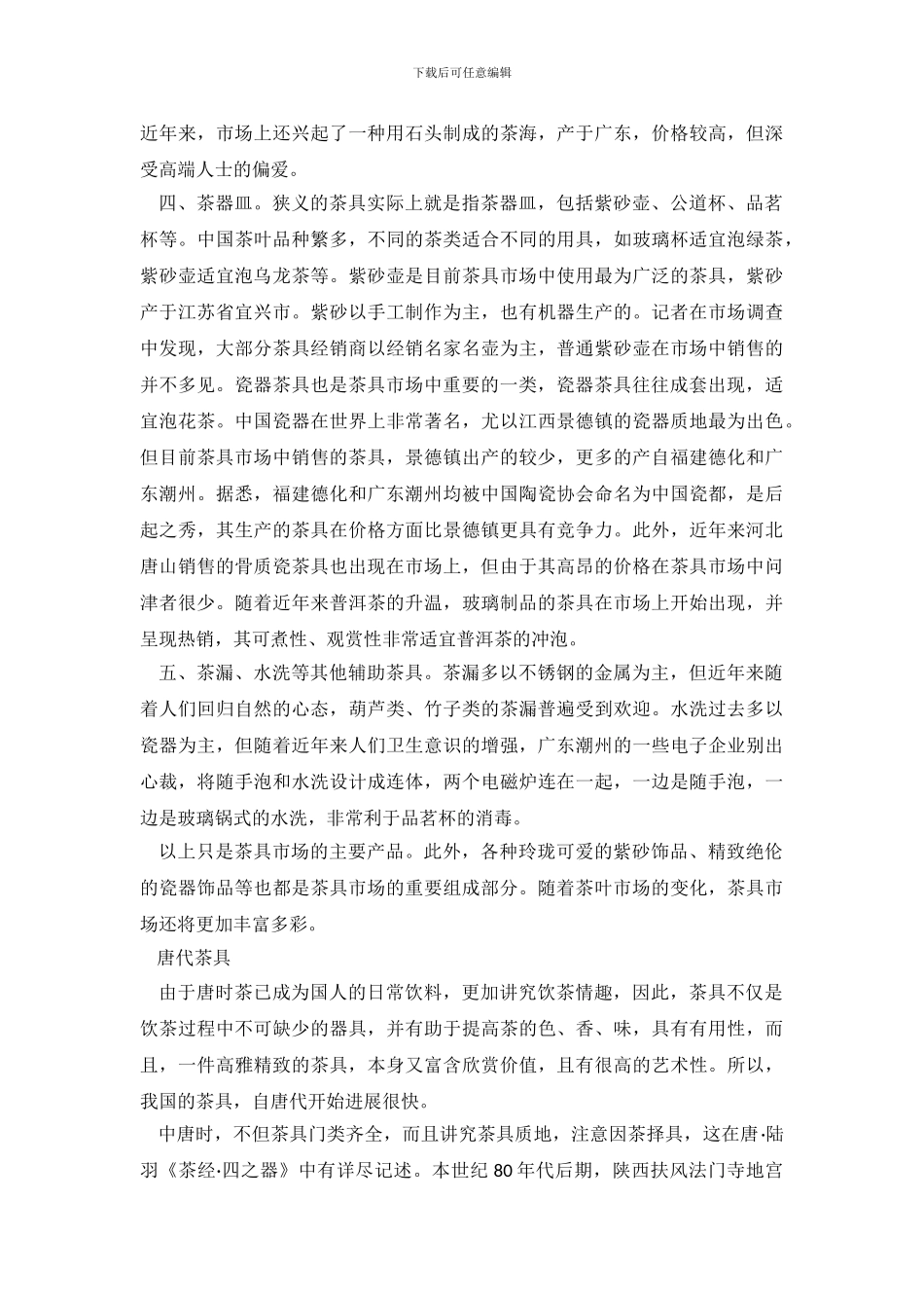 茶具市场的调查报告_第3页