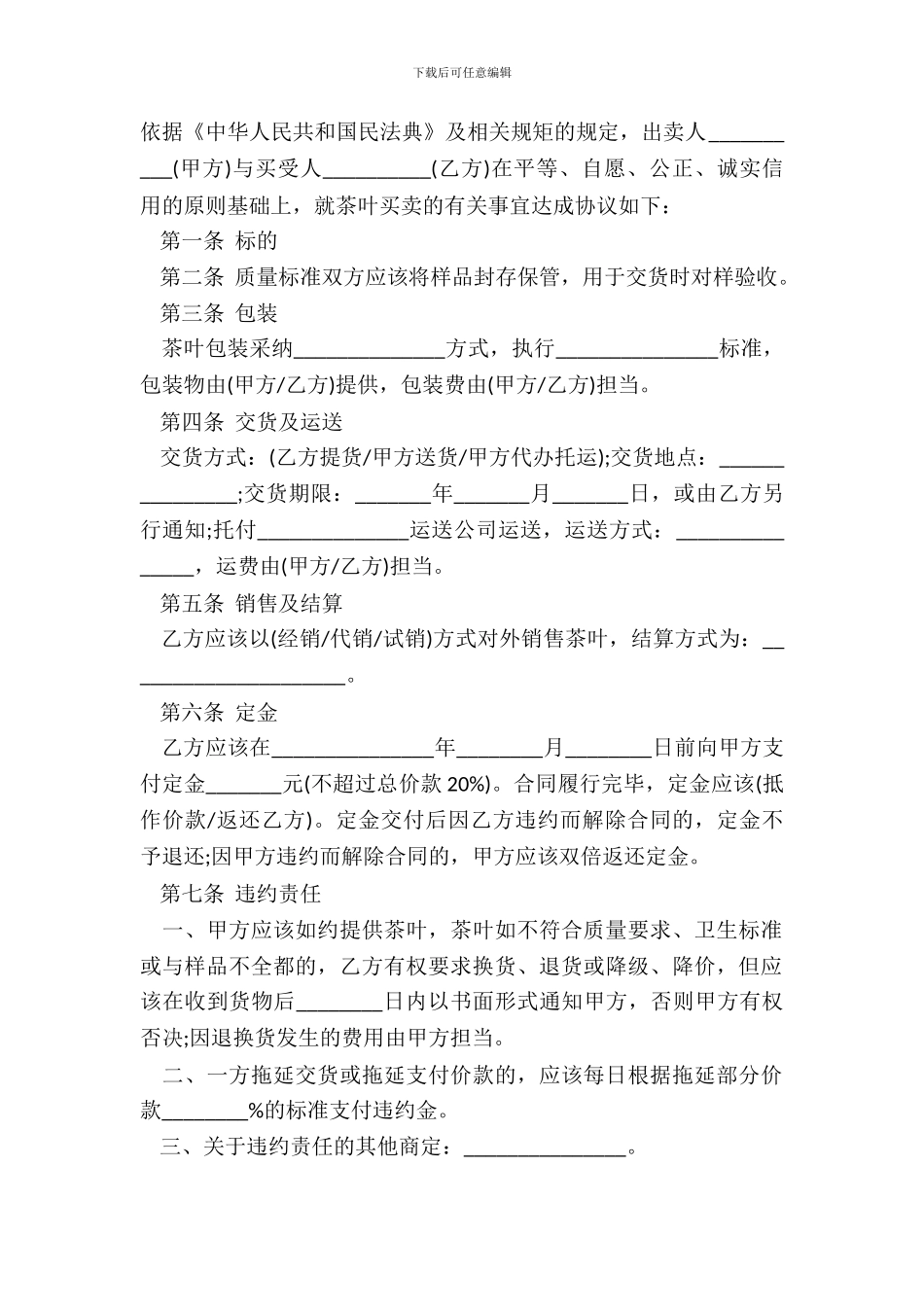 茶叶采购合同范本通用版_第2页