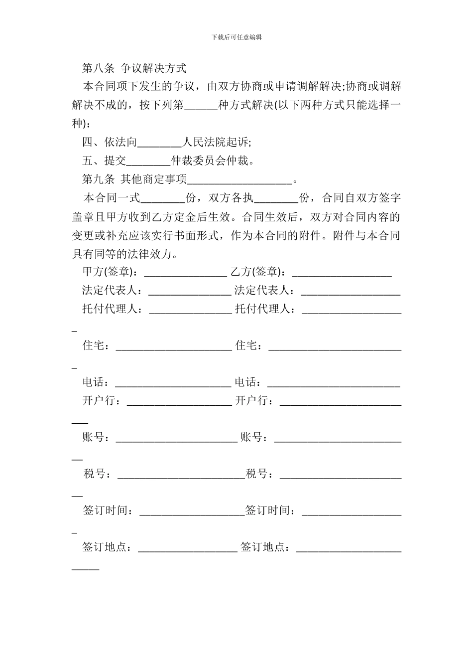 茶叶采购合同范本通用版_第3页