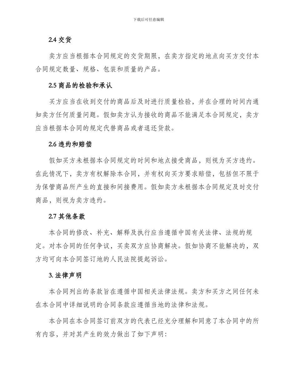 茶叶购销合同律师版_第2页