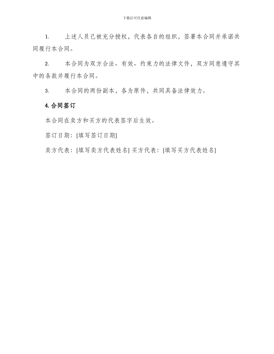 茶叶购销合同律师版_第3页