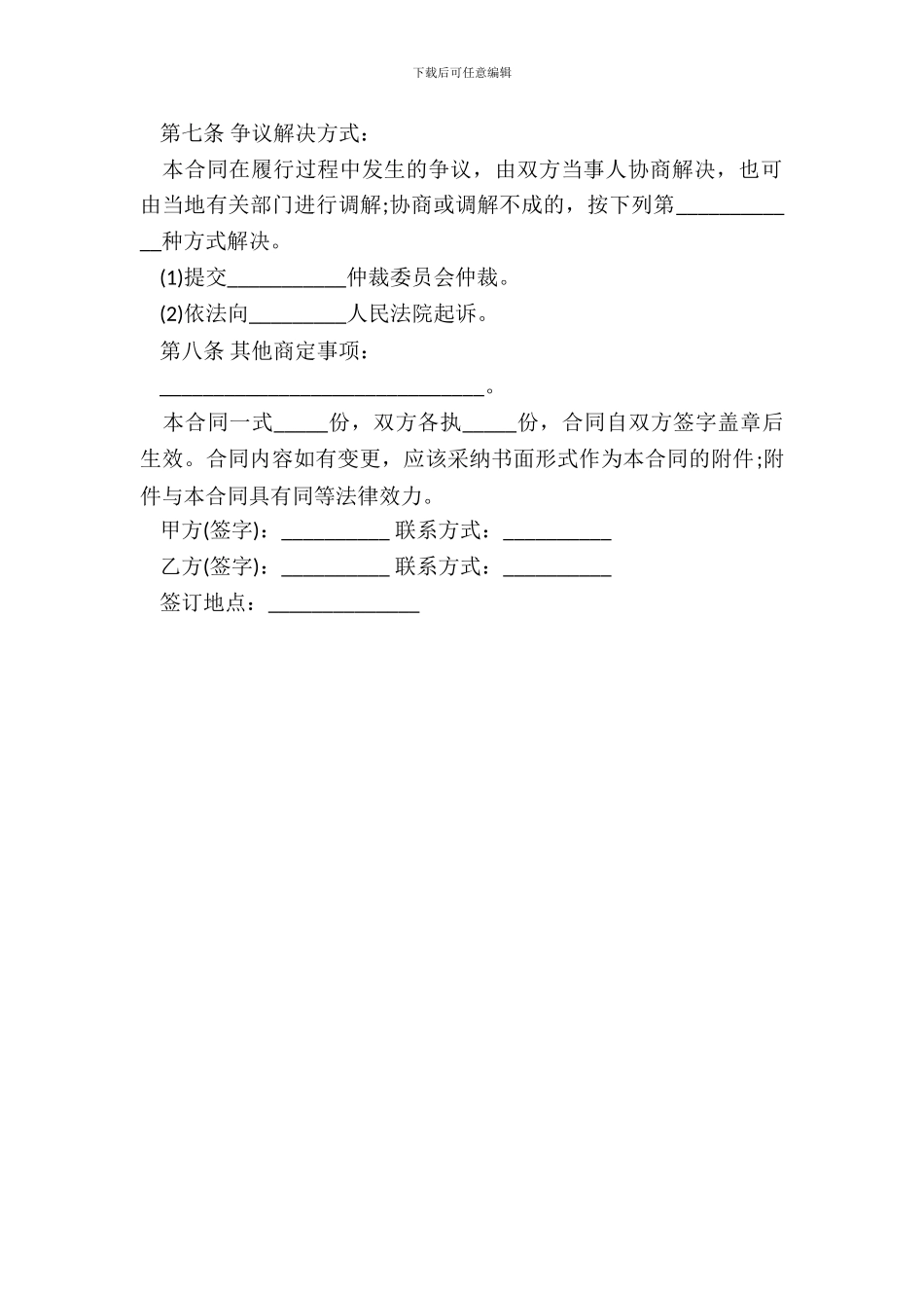 茶叶购销合同通用版本_第3页