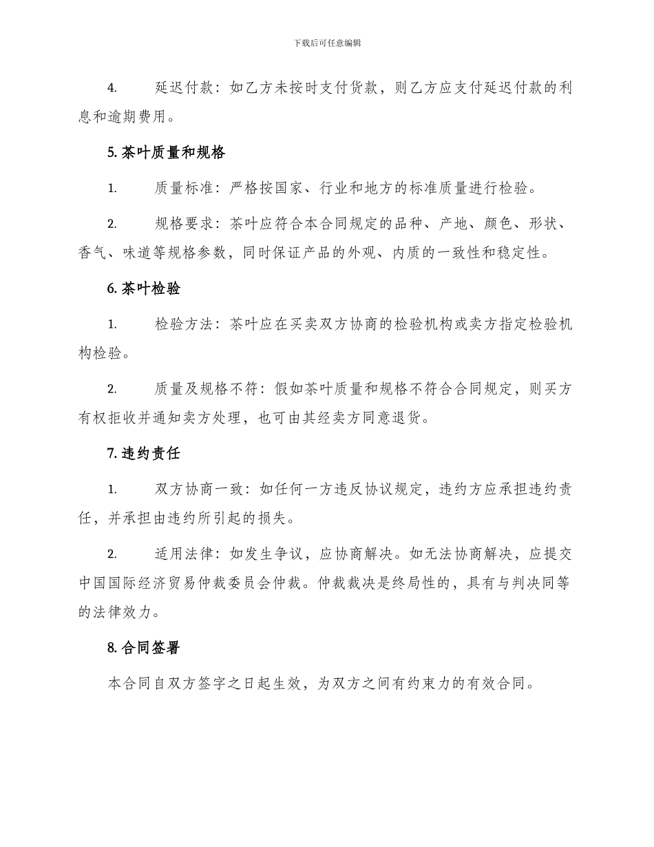 茶叶销售合同篇简洁_第2页