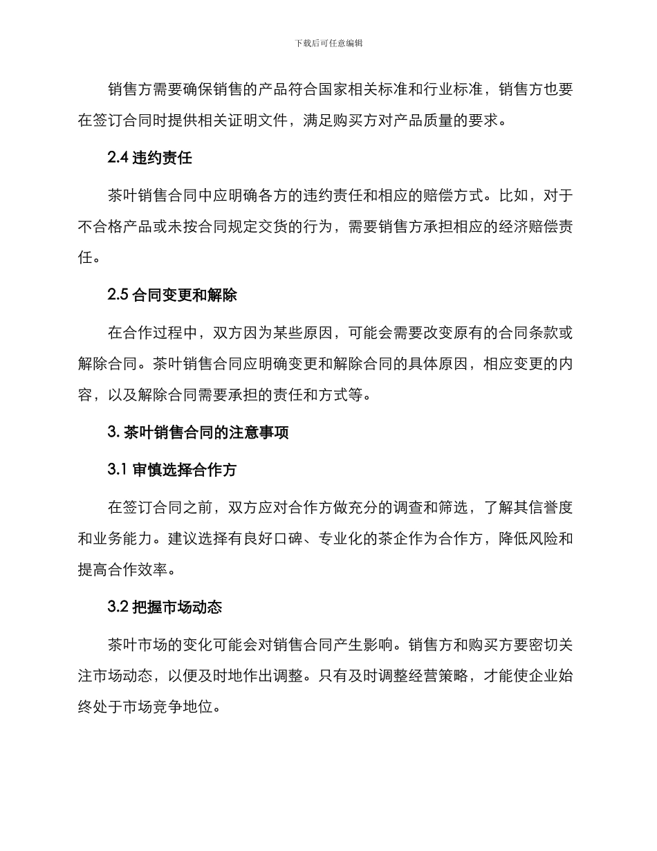 茶叶销售合同的_第2页