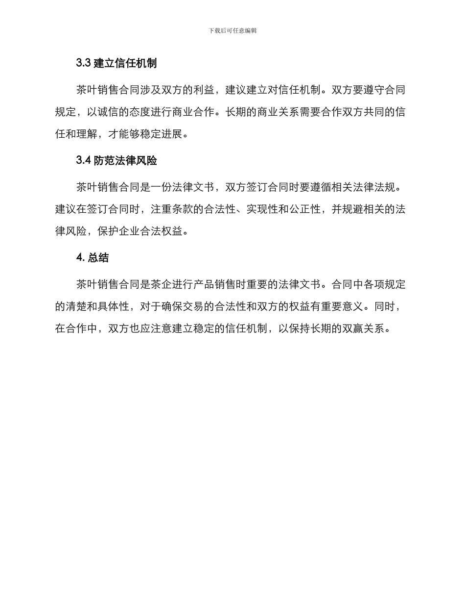茶叶销售合同的_第3页