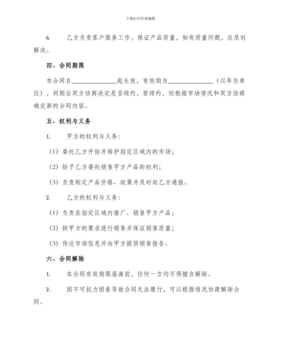 茶叶销售代理合同_第2页