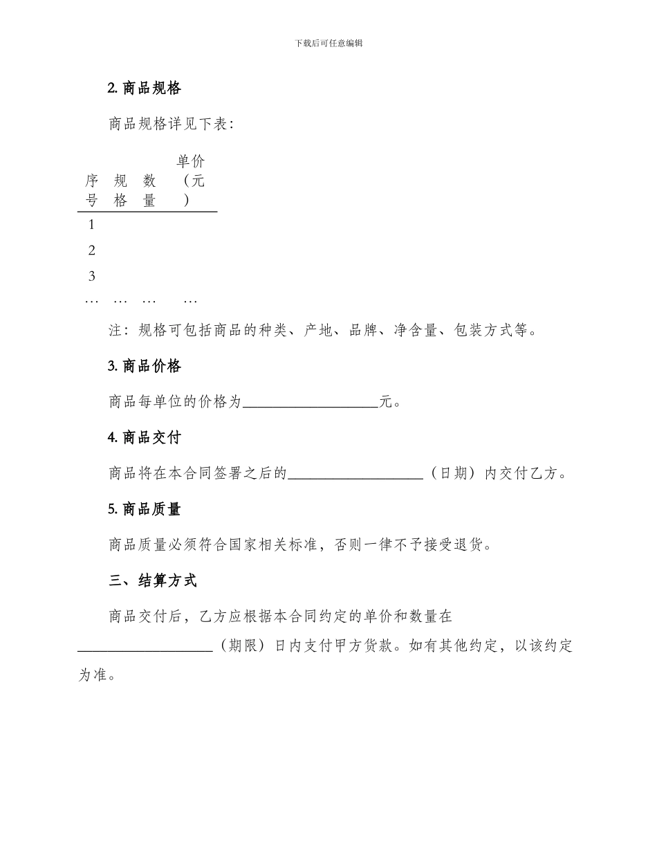 茶叶通用销售合同_第2页