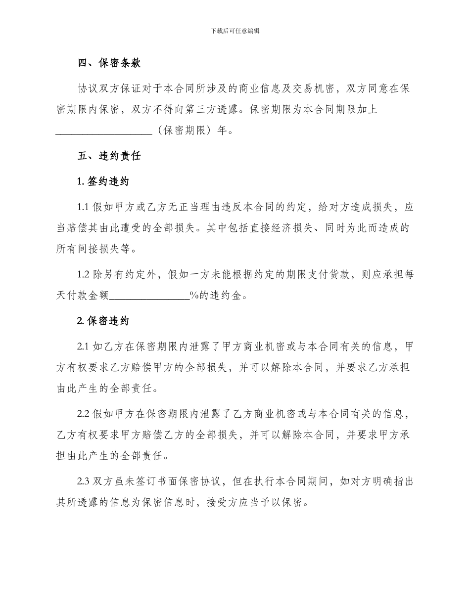 茶叶通用销售合同_第3页