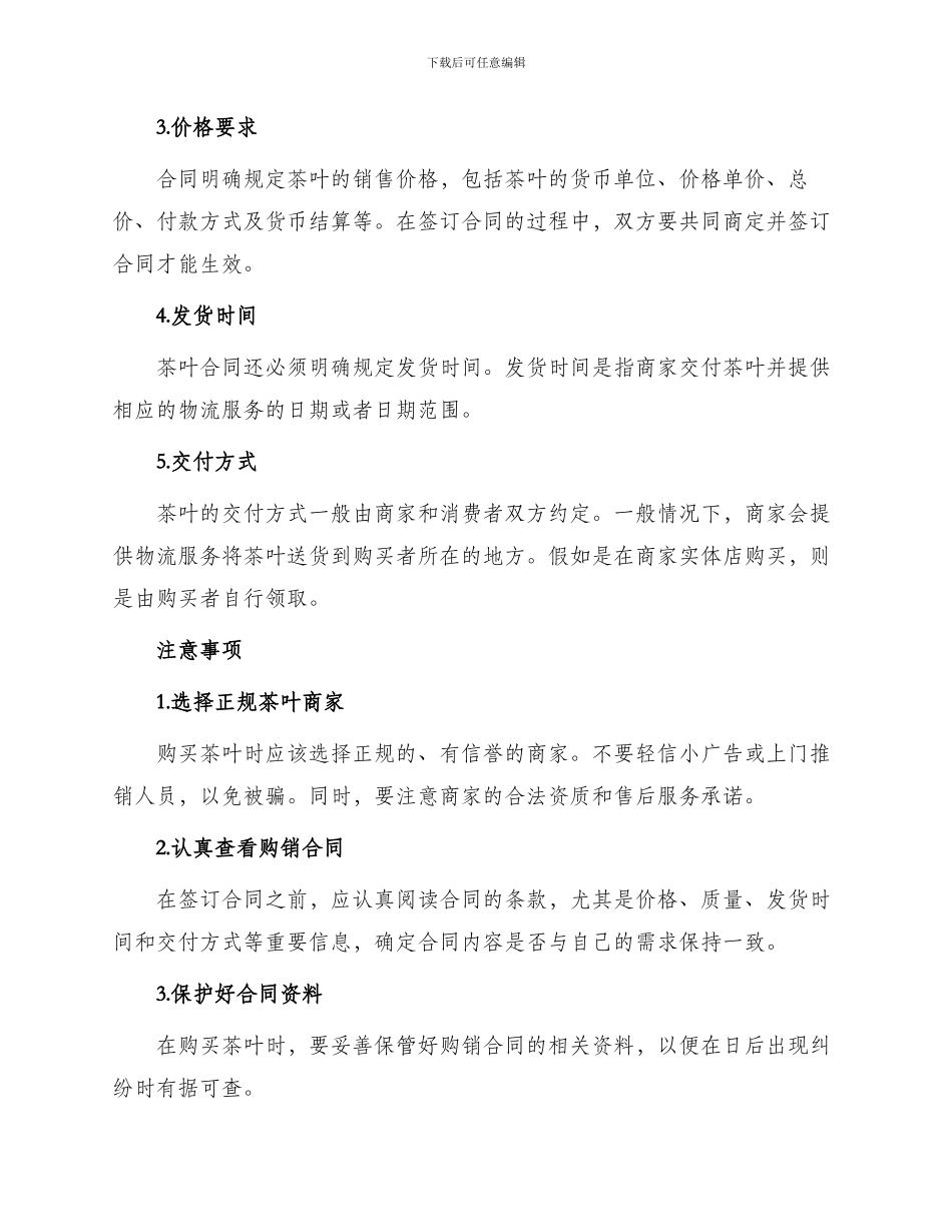 茶叶购销热门合同_第2页