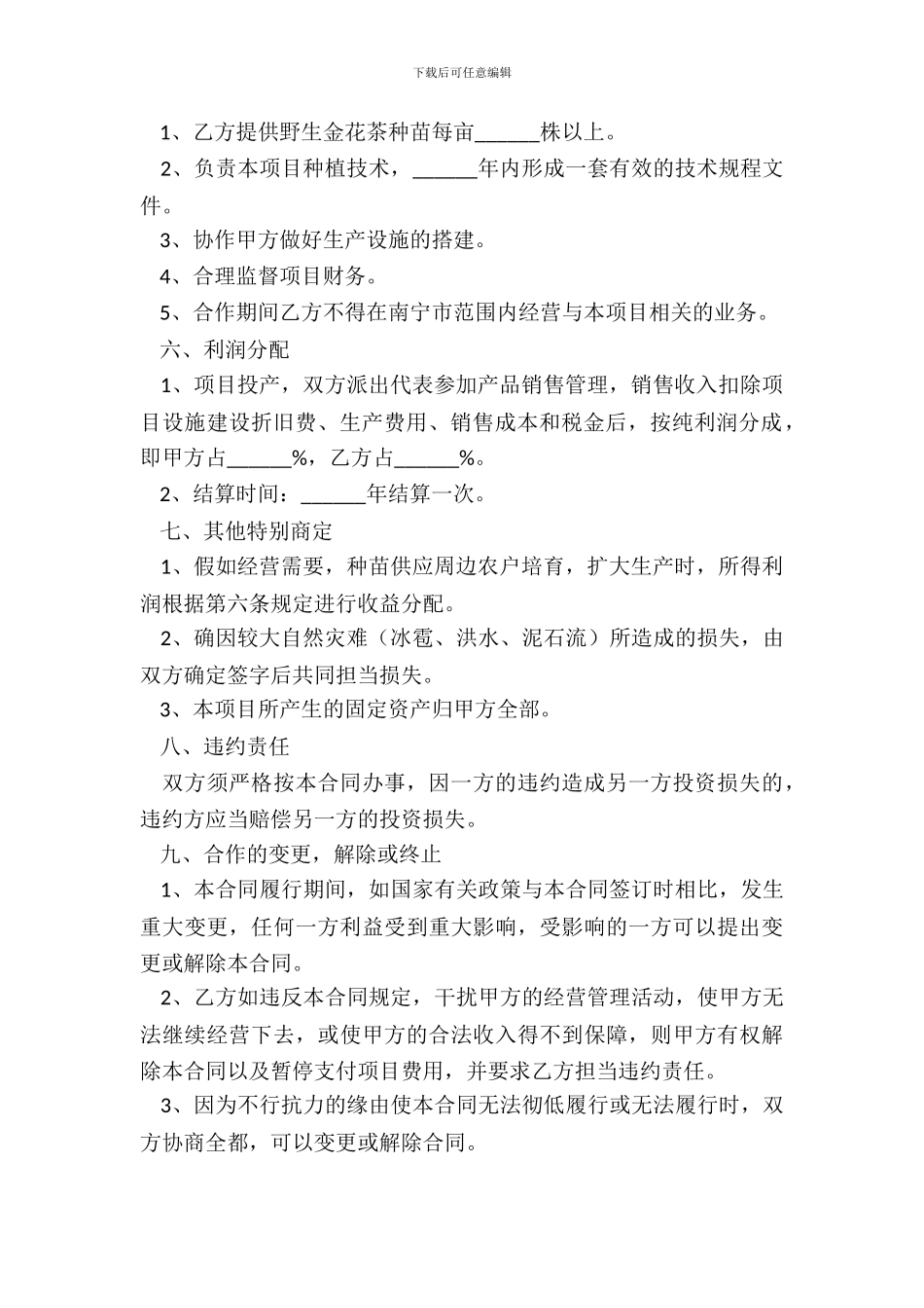 茶叶项目合作合同范本最新整理版_第3页