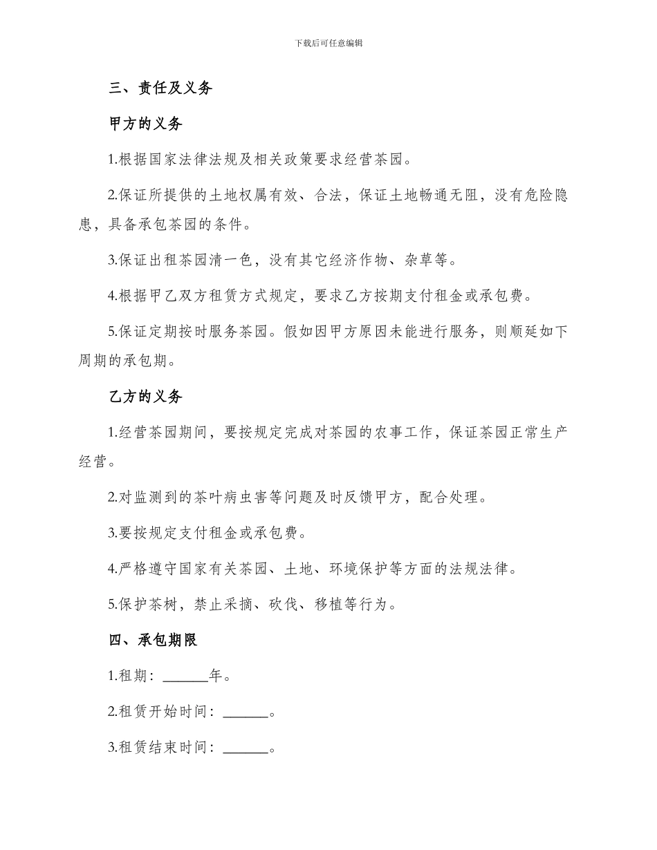 茶园承包合同合同_第2页