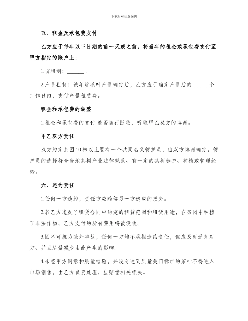 茶园承包合同合同_第3页