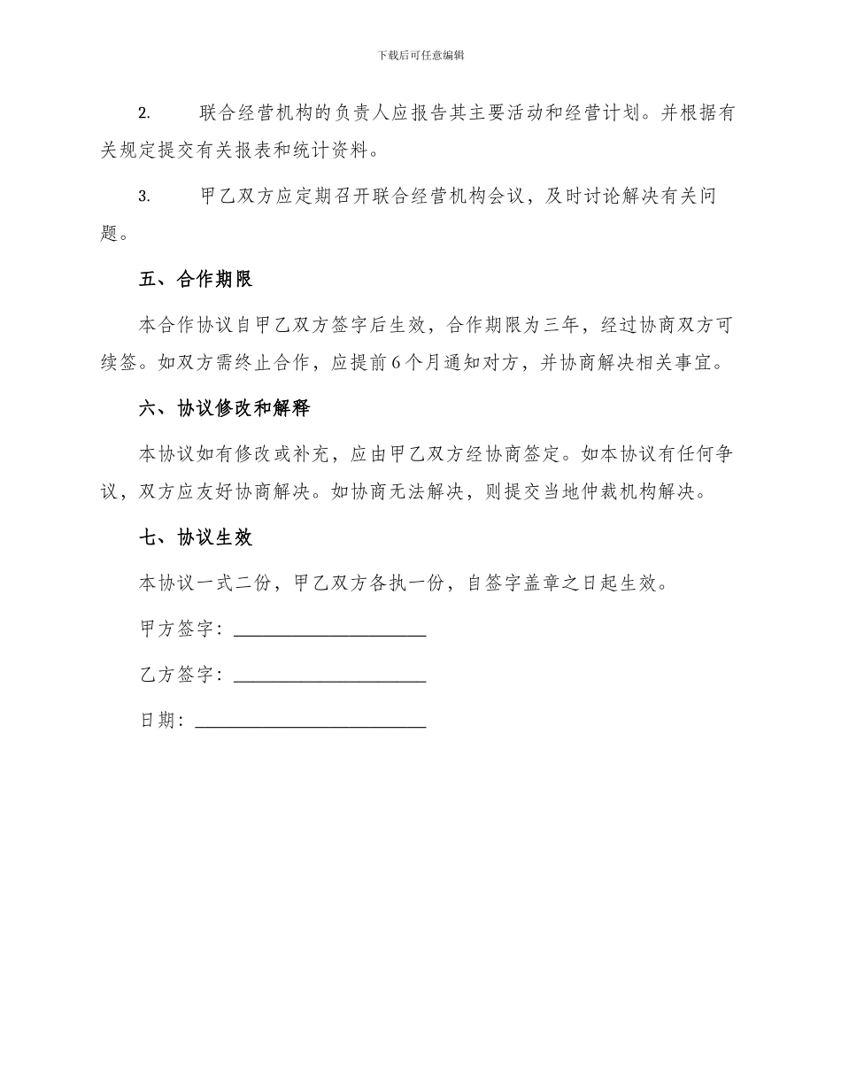 茶叶项目合作协议书_第2页