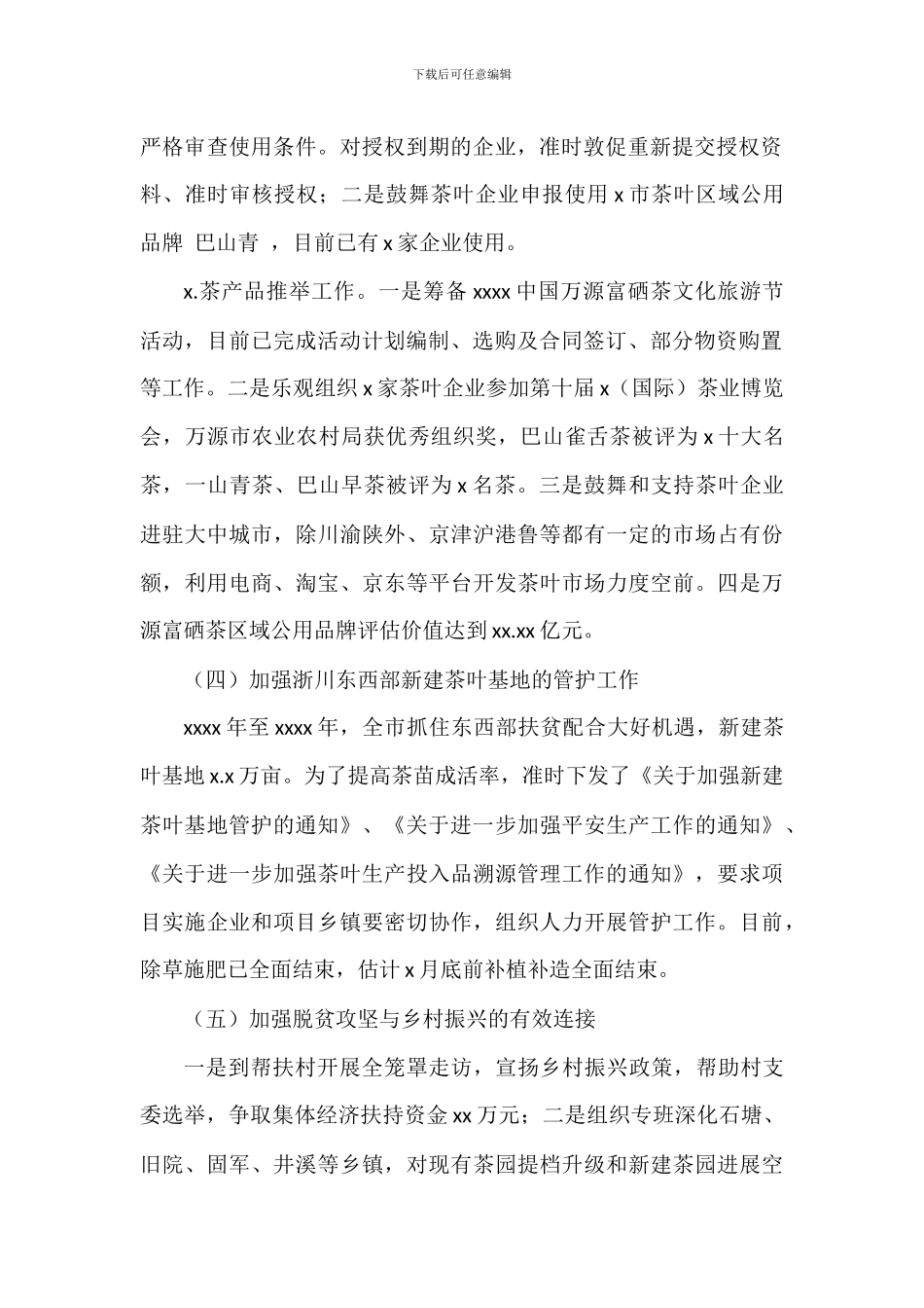 茶叶局2024年半年工作总结暨下半年工作计划_第2页