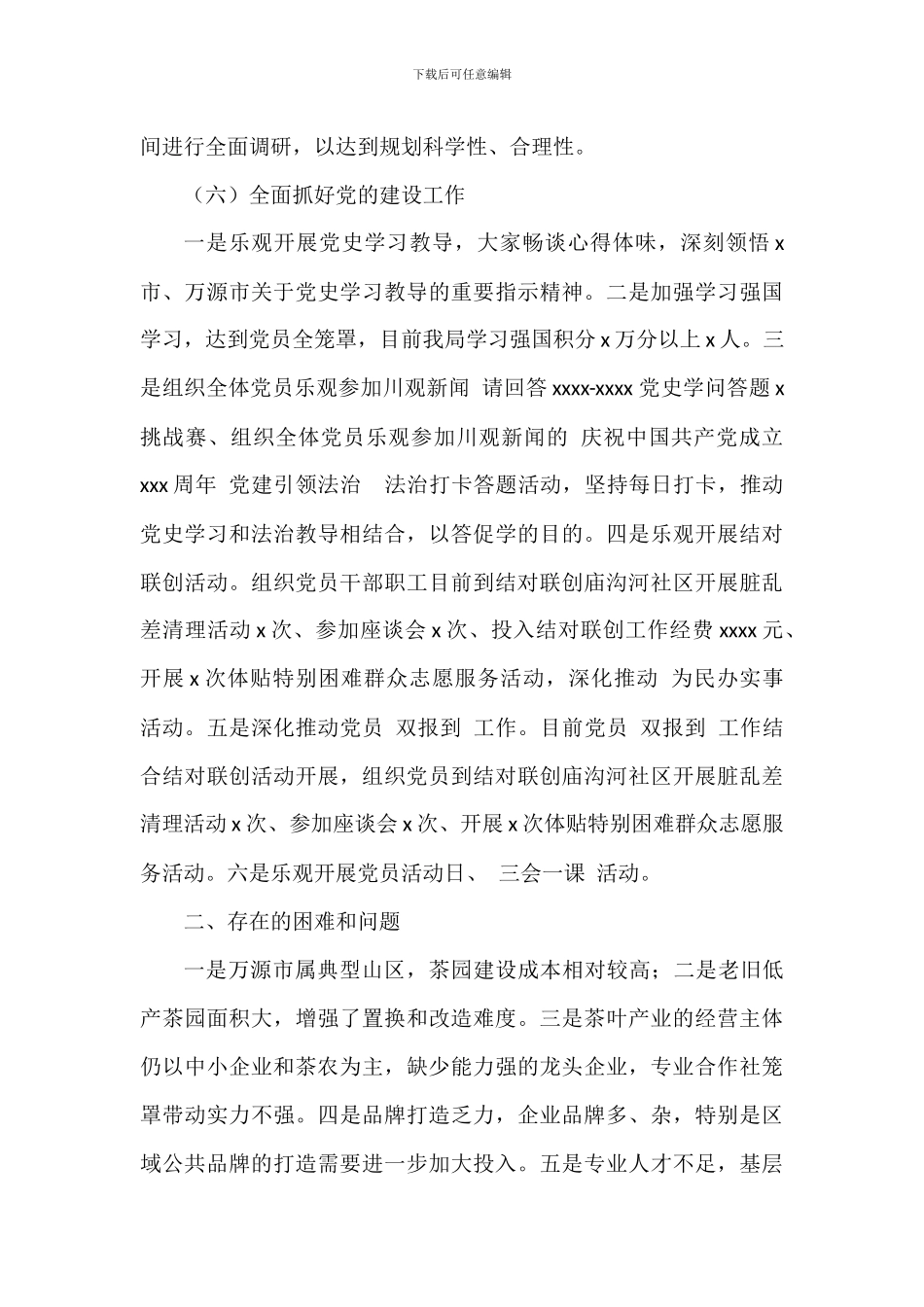 茶叶局2024年半年工作总结暨下半年工作计划_第3页