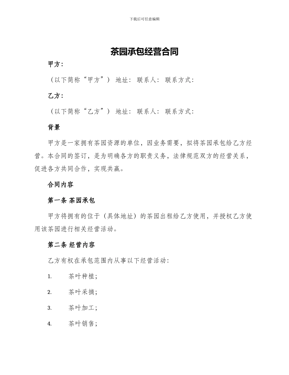 茶园承包经营合同_第1页