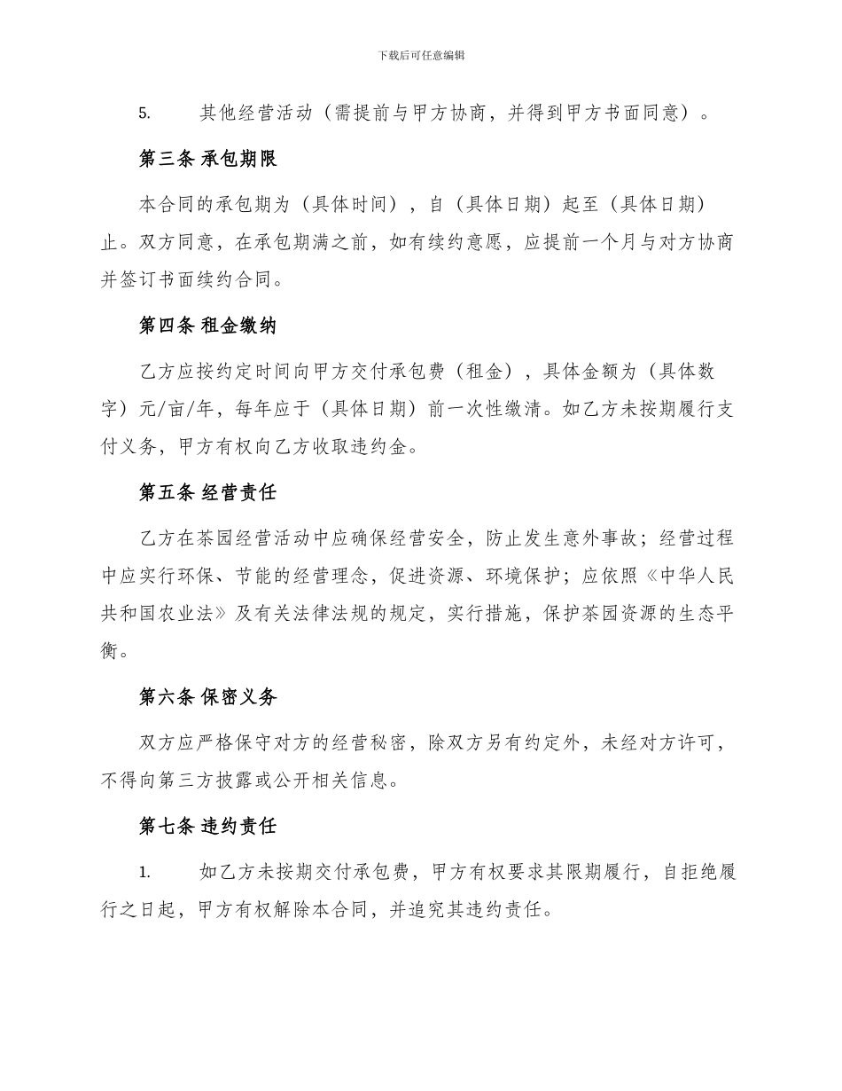 茶园承包经营合同_第2页