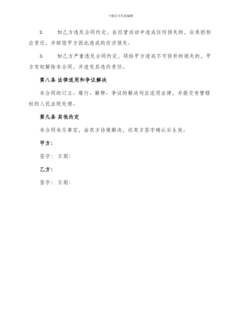 茶园承包经营合同_第3页