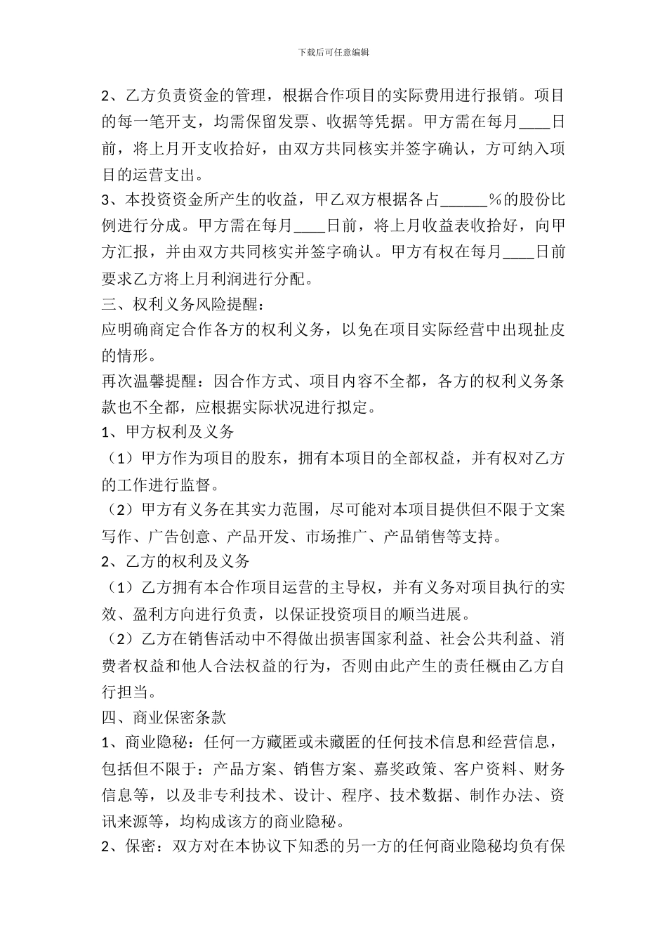 茶叶项目合作协议书范本_第3页