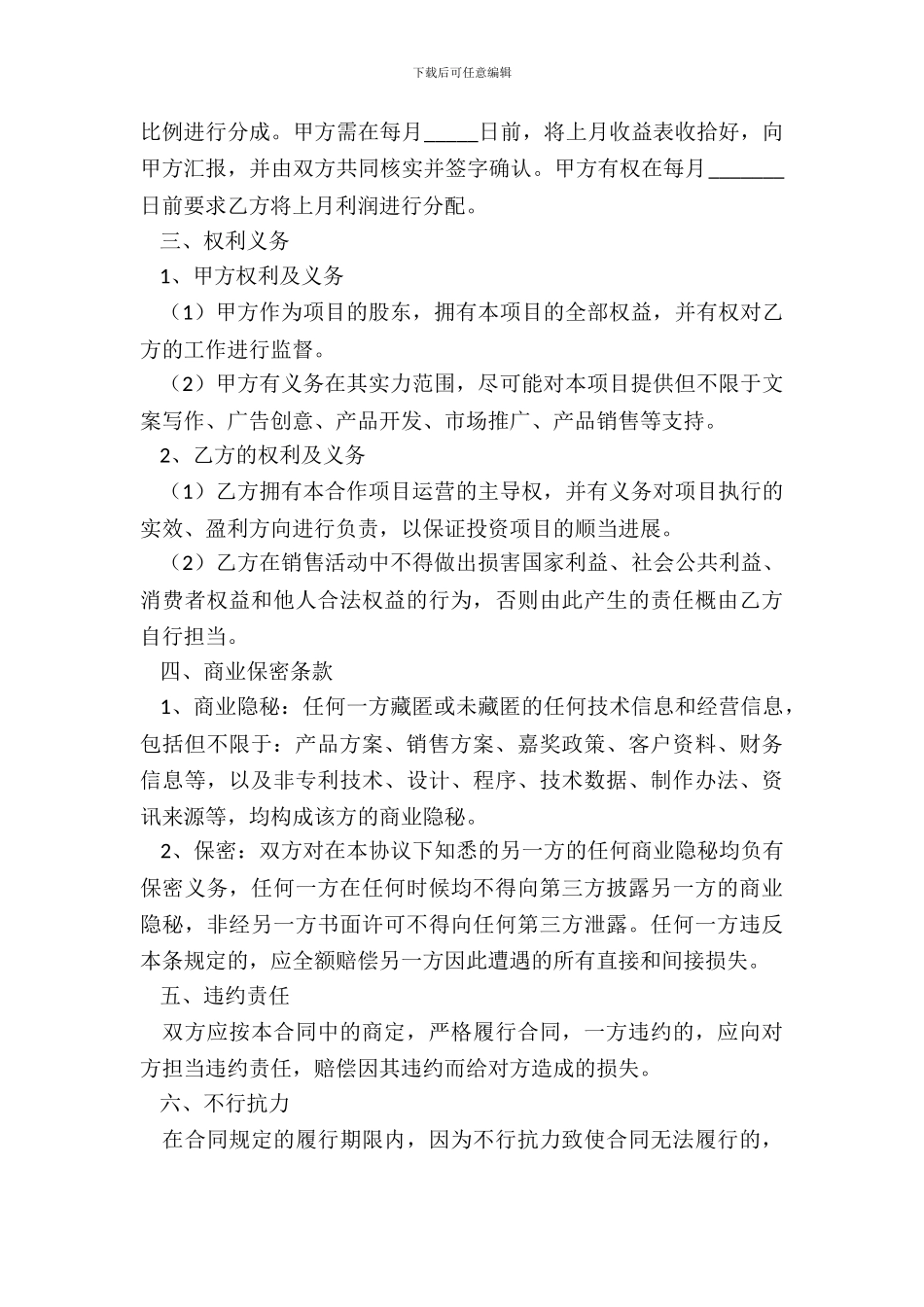 茶叶项目合作协议范本_第3页