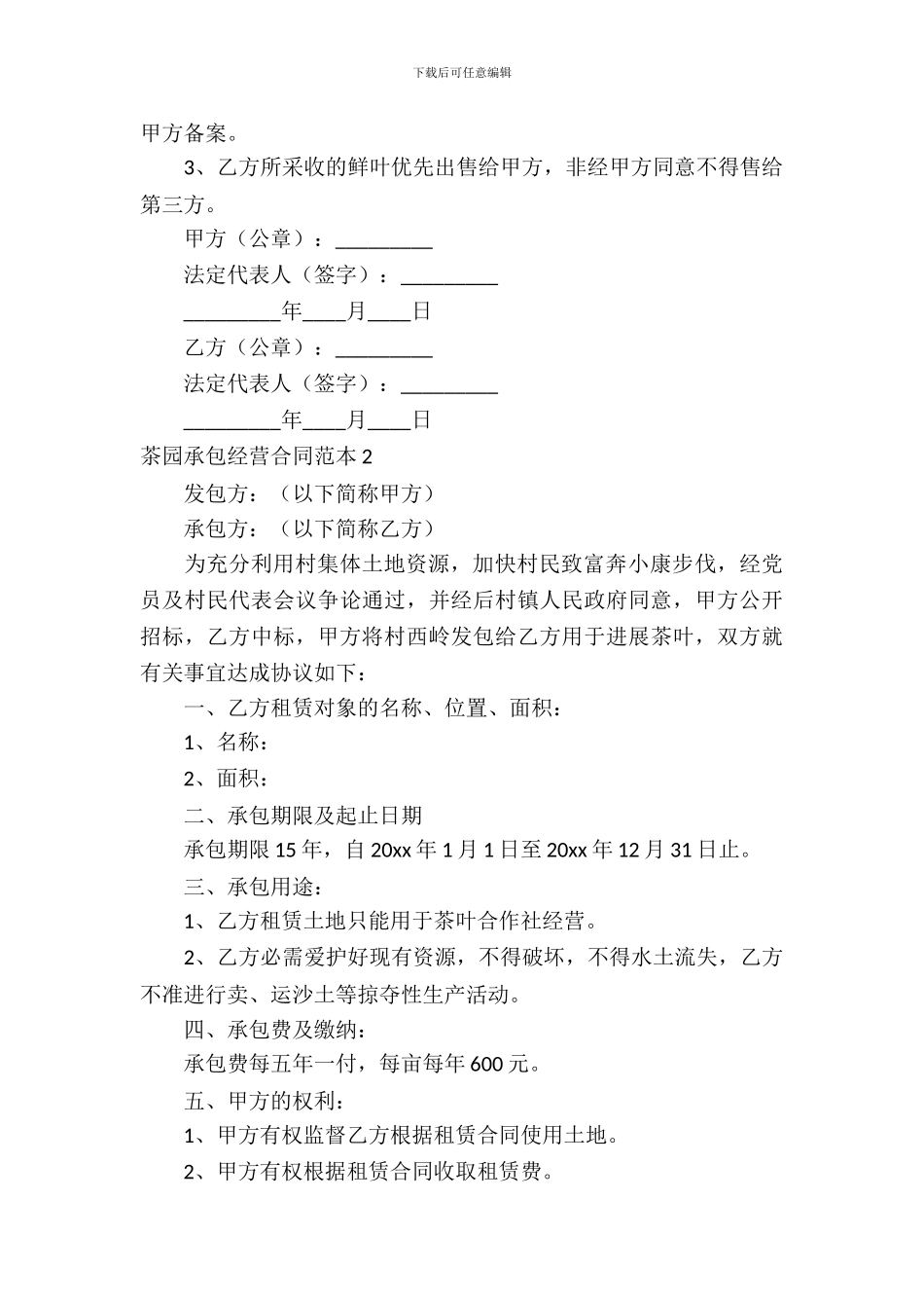 茶园承包经营合同范本_第3页