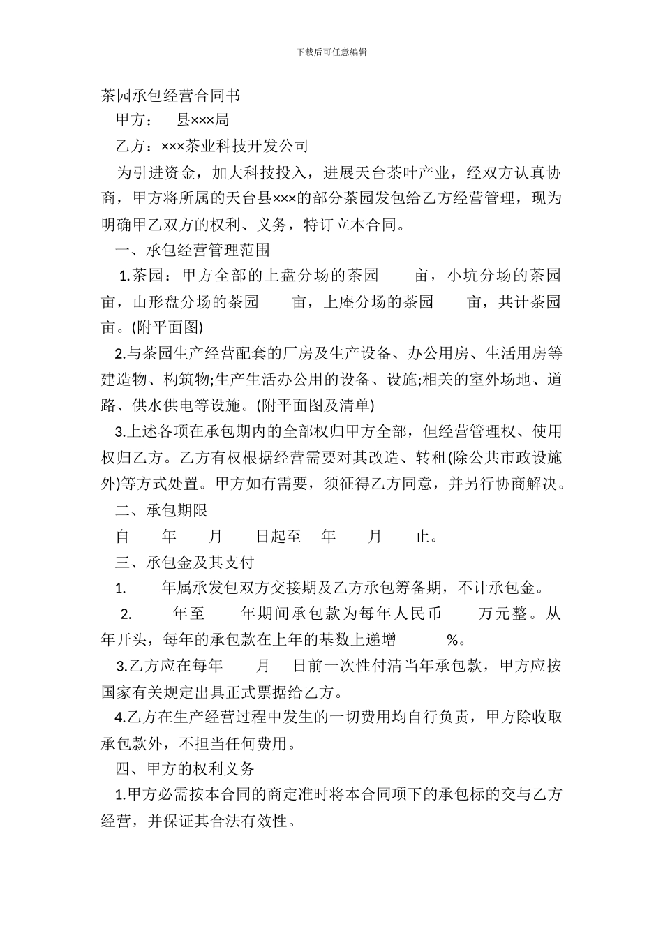 茶园承包经营合同书_第2页