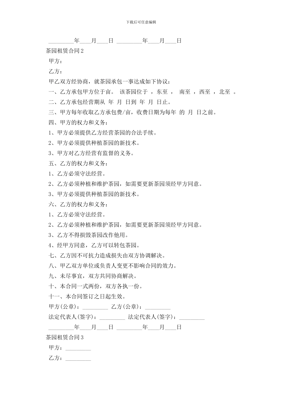 茶园租赁合同三篇_第2页