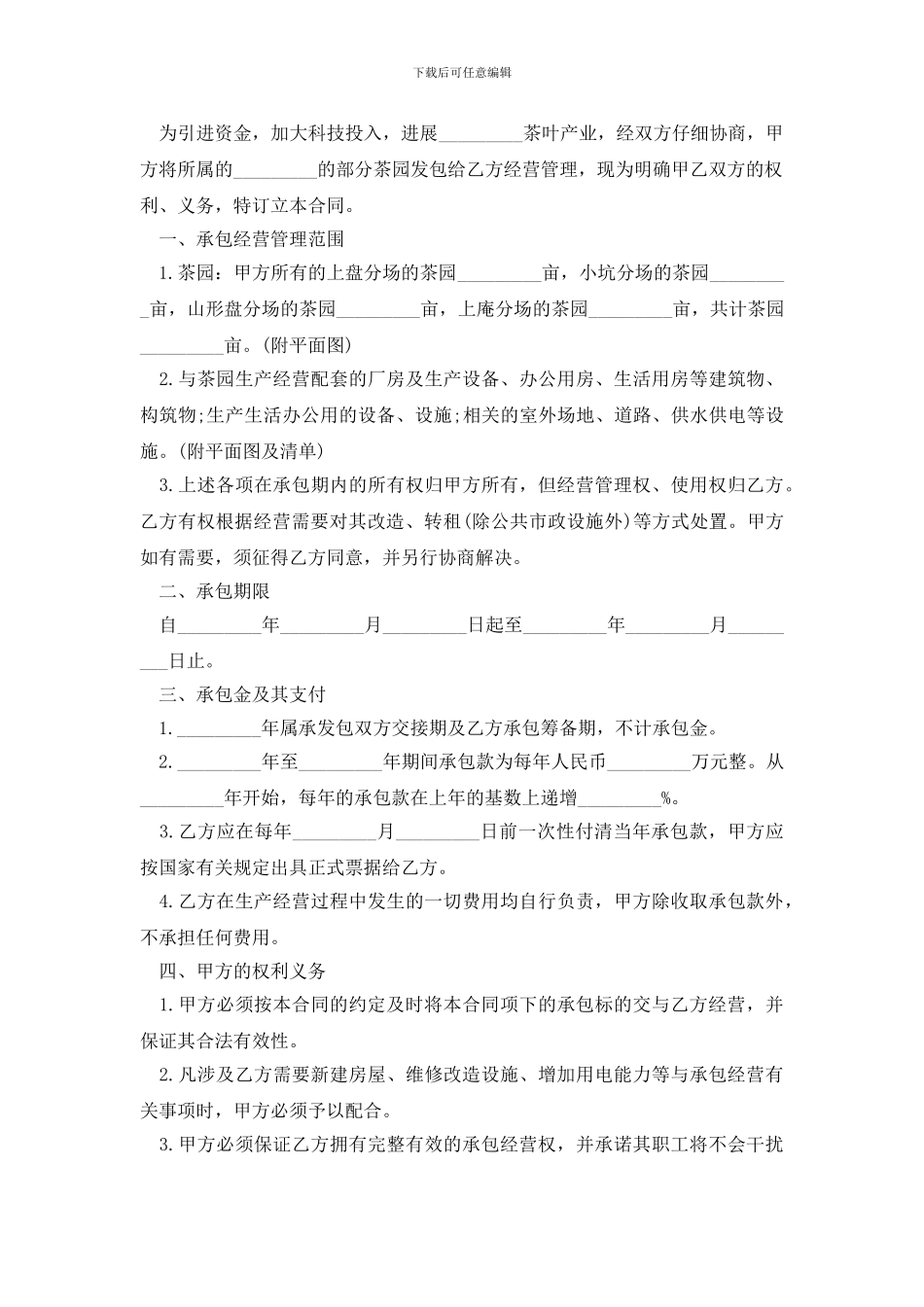 茶园租赁合同三篇_第3页