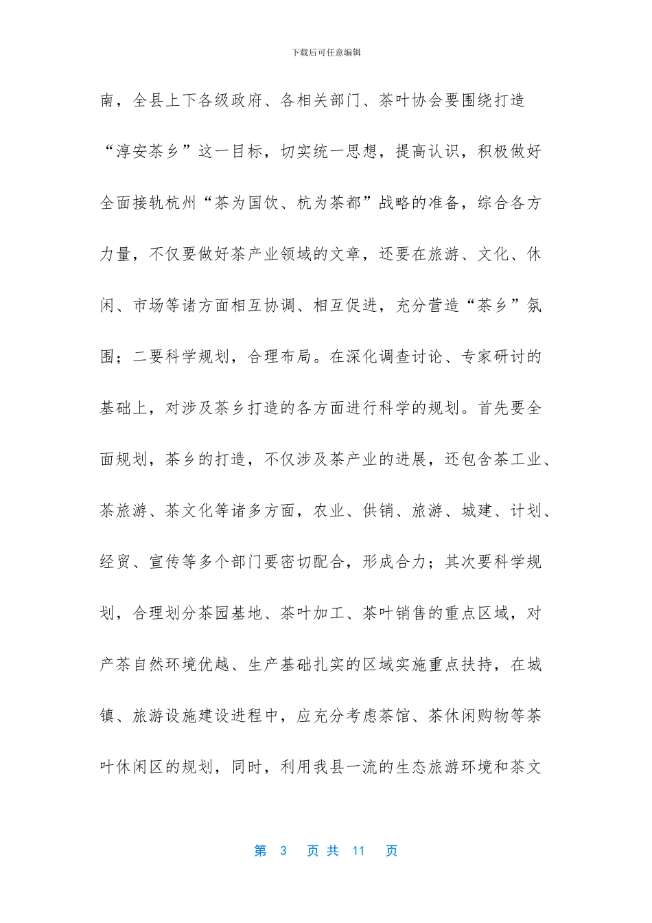 茶叶市场调研报告_第3页