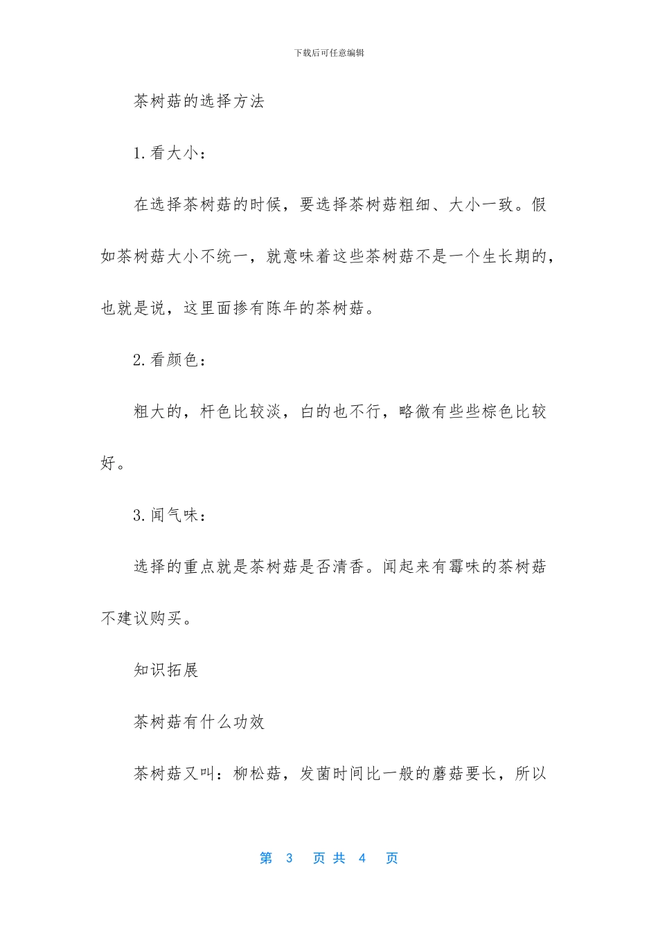 茶树菇如何清洗_第3页