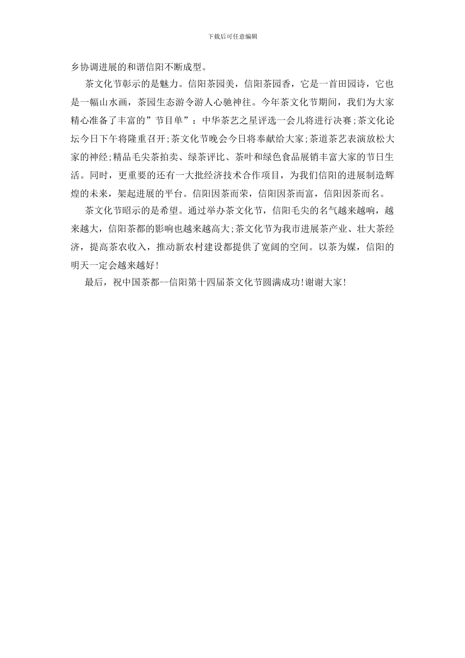 茶文化节领导讲话稿三篇_第3页