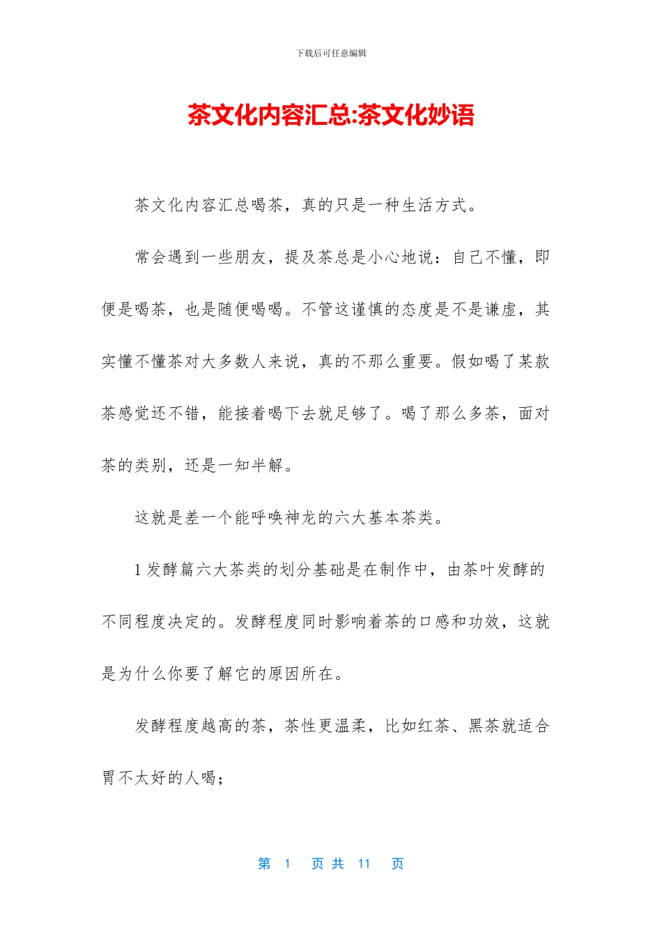 茶文化内容汇总_第1页