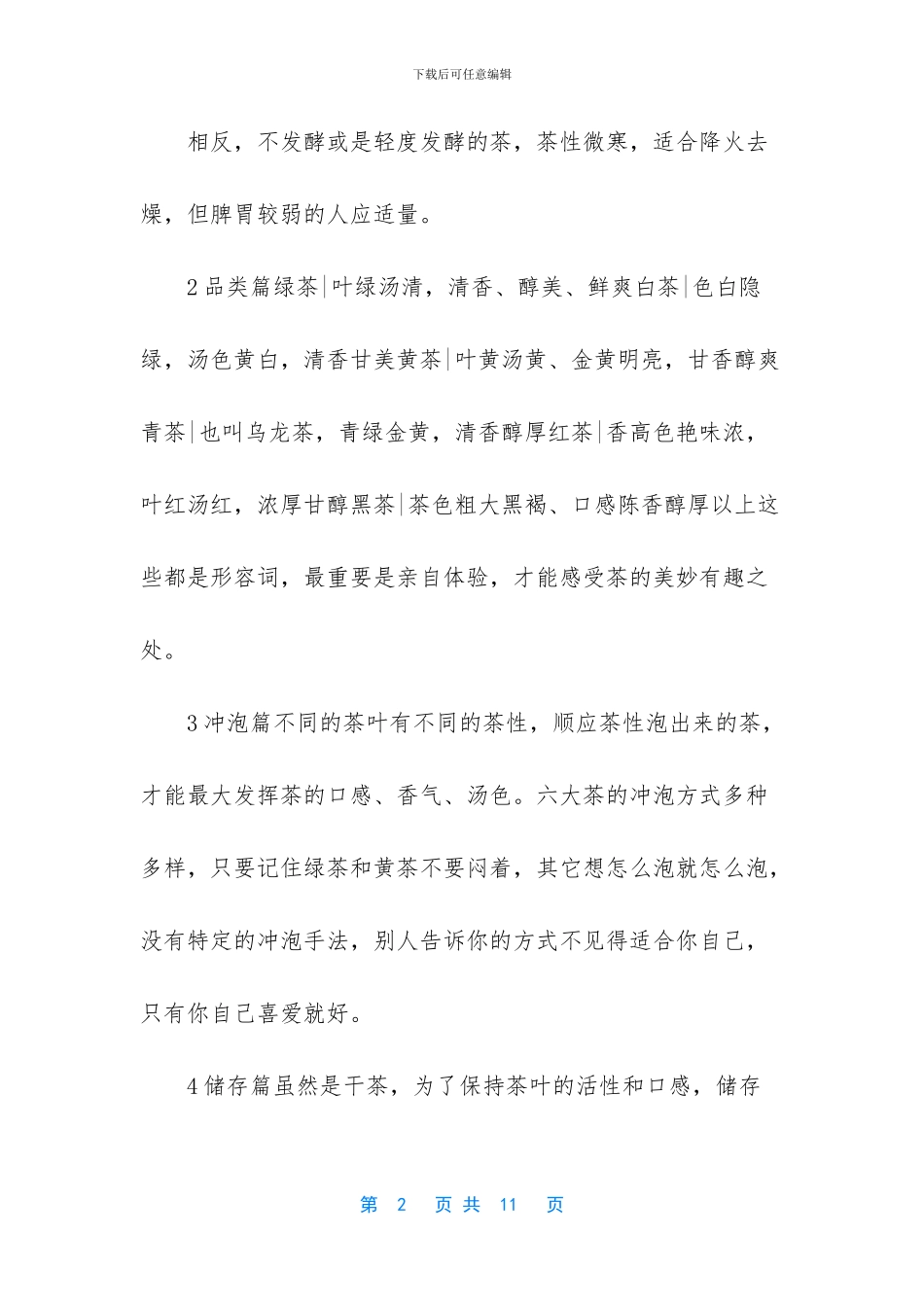 茶文化内容汇总_第2页