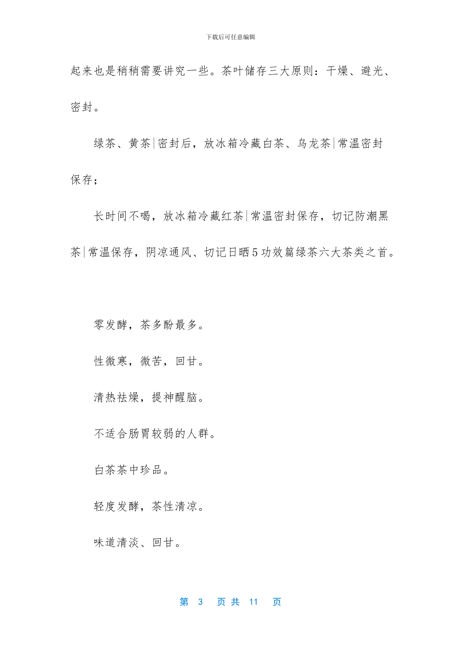 茶文化内容汇总_第3页