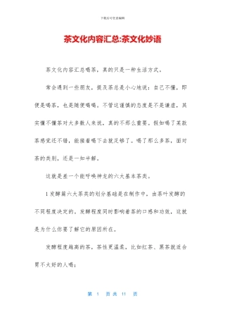 茶文化内容汇总