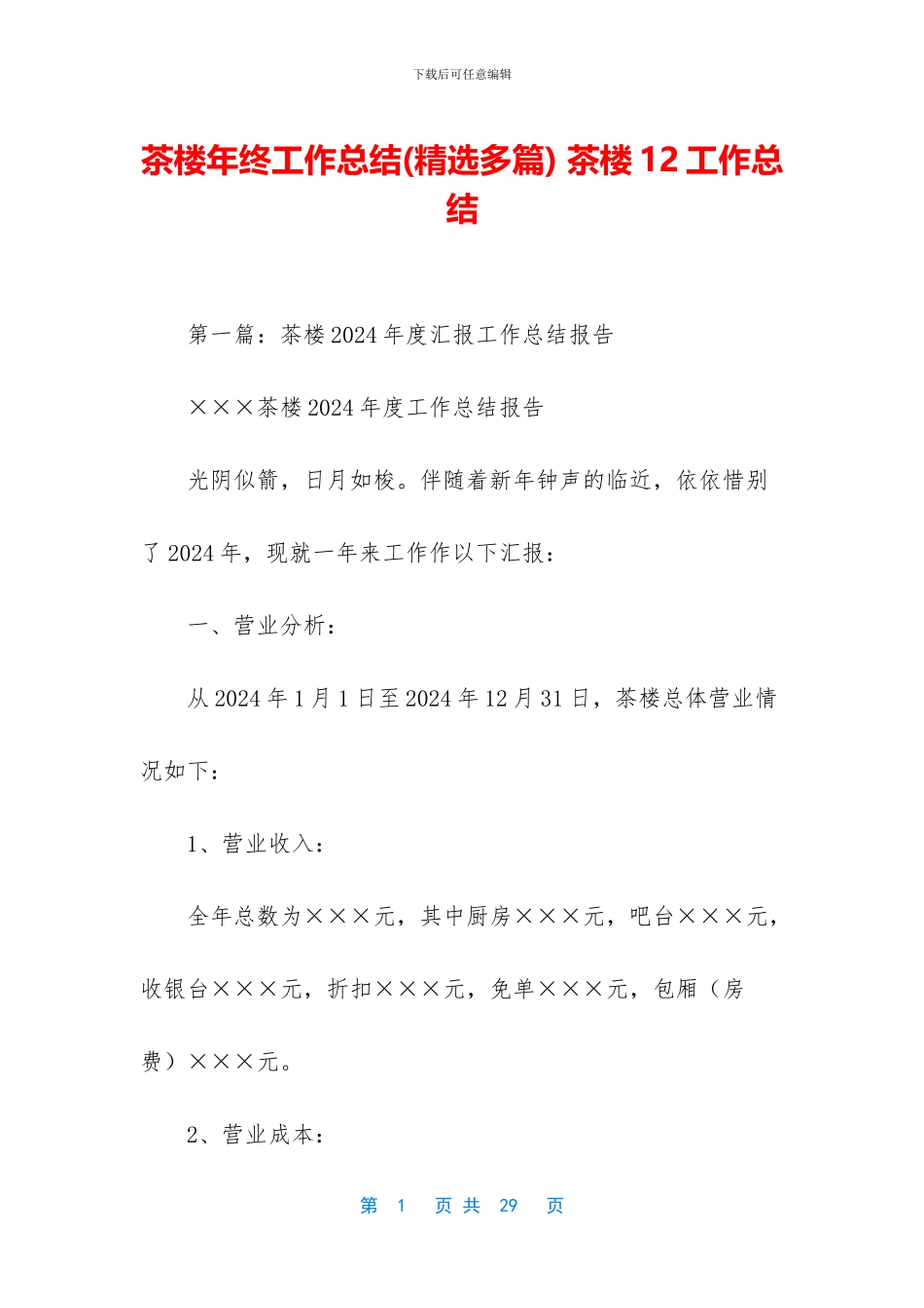 茶楼年终工作总结_第1页