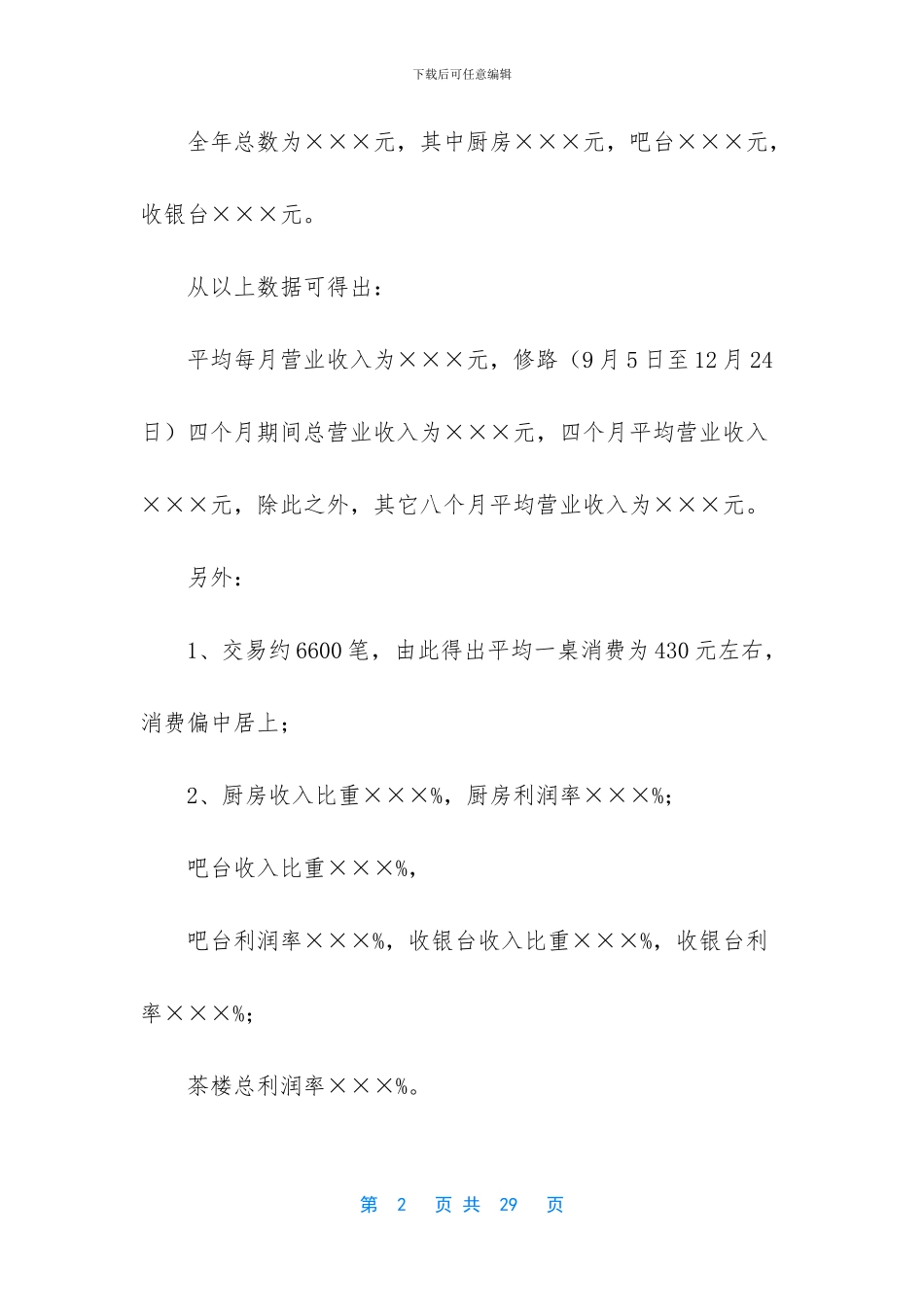 茶楼年终工作总结_第2页