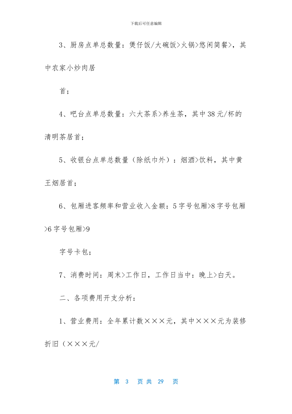 茶楼年终工作总结_第3页