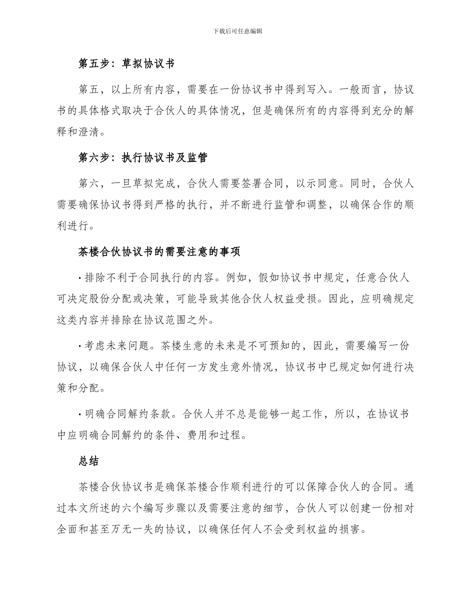 茶楼合伙协议书怎么写_第2页