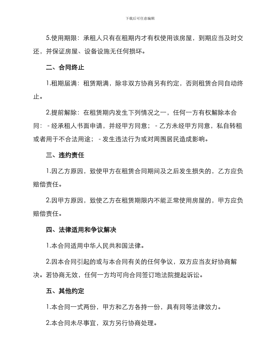 茶楼房屋租赁合同_第2页