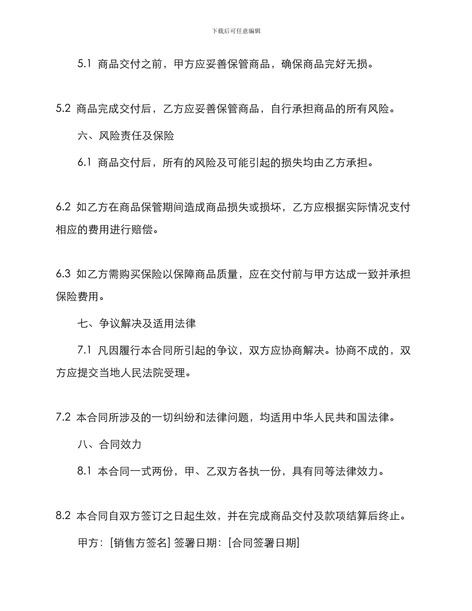 茶烟酒购销合同_第3页