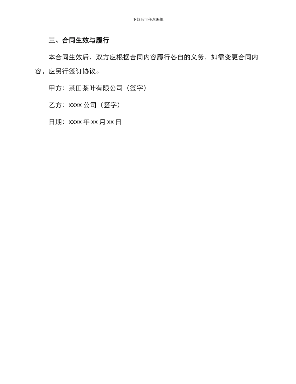 茶田茶叶订购合同_第2页