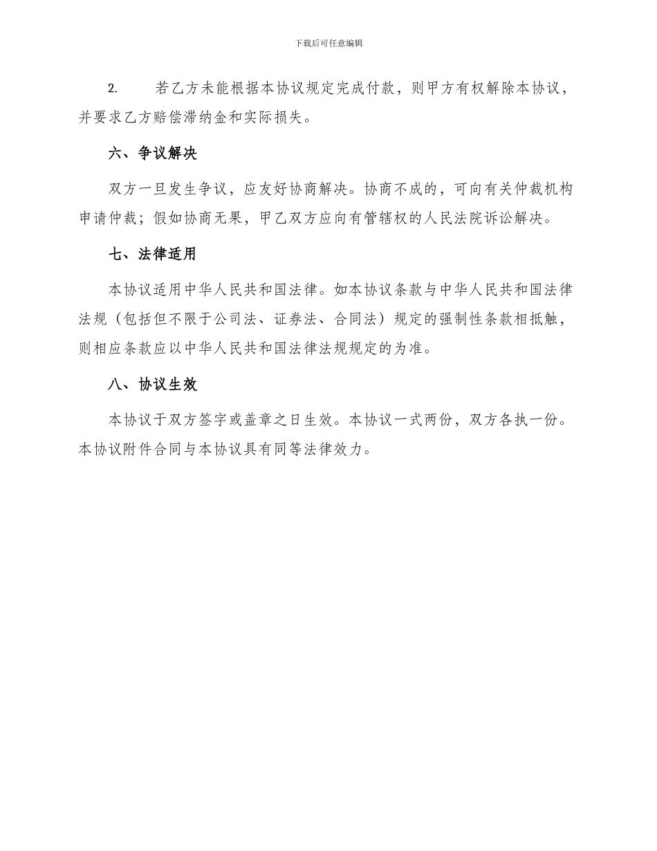 茶楼股份转让协议书_第2页