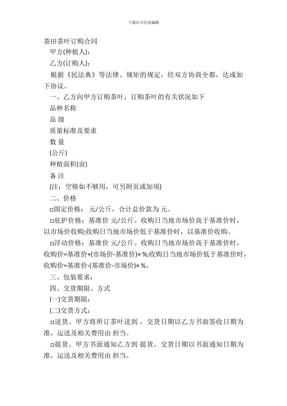 茶田茶叶订购合同_第2页