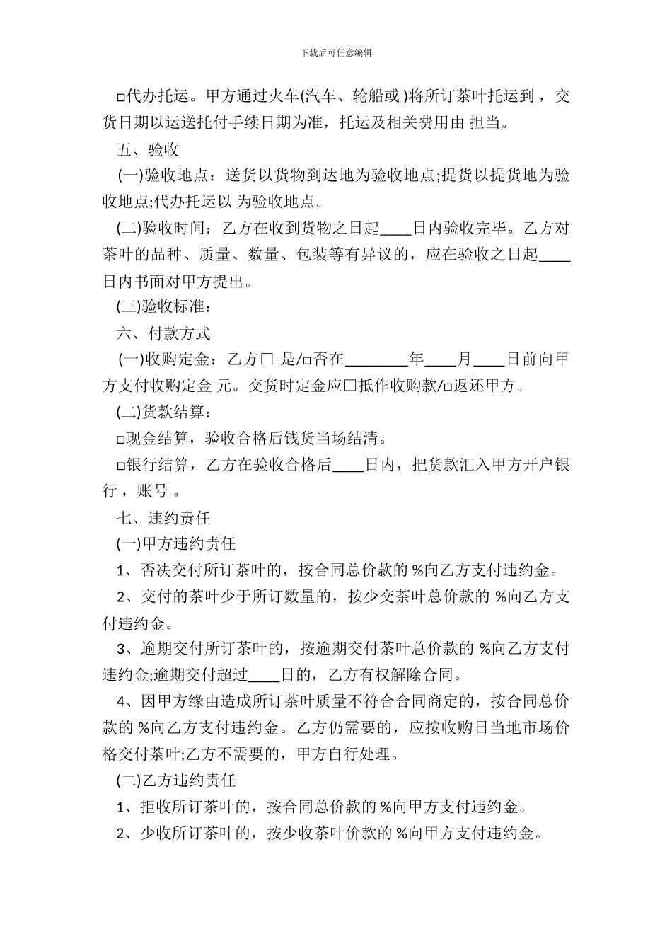 茶田茶叶订购合同_第3页