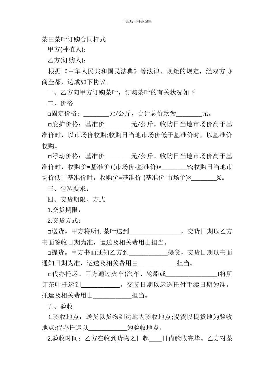 茶田茶叶订购合同样式_第2页
