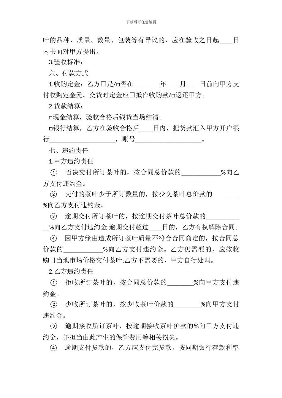 茶田茶叶订购合同样式_第3页